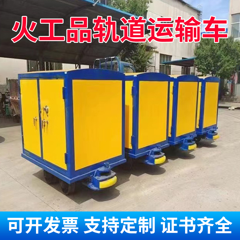 加格达奇移动式火工品运输柜 600轨距/762轨距/900轨距 运输柜型号和优势解析