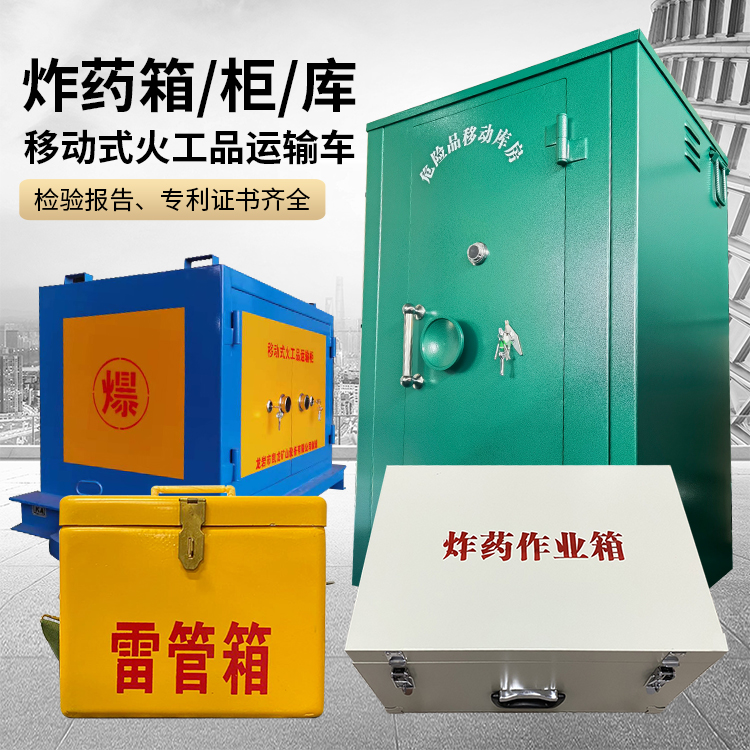 加格达奇易爆品存放柜 炸药柜 凯龙火工品存放柜型号解析与核心功能